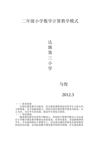 低年级小学数学计算教学模式