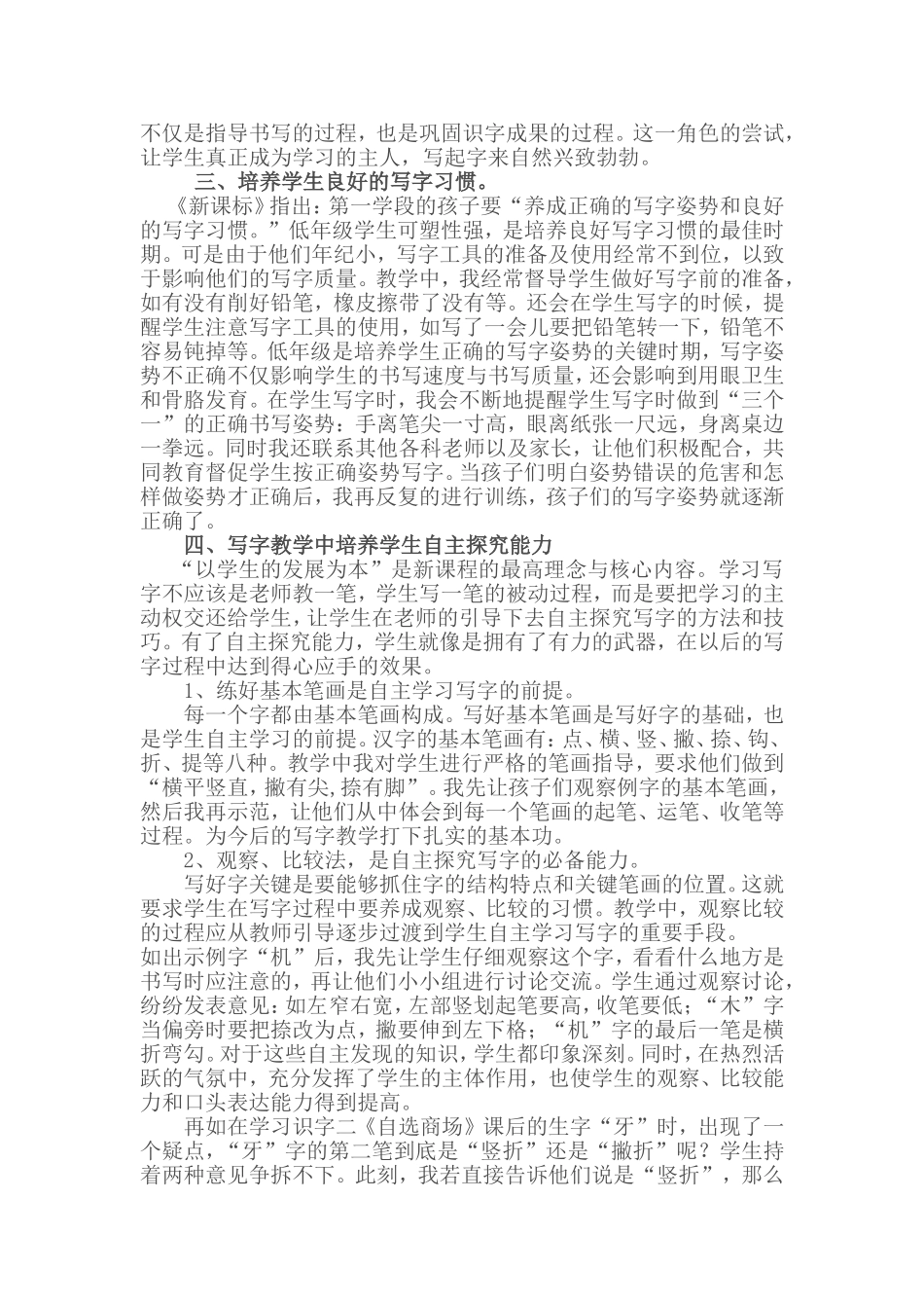 低年级写字教学策略的研究_第3页