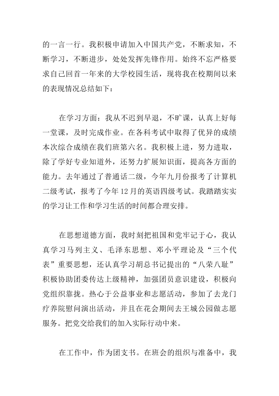 优秀团支书申请书3篇_第2页