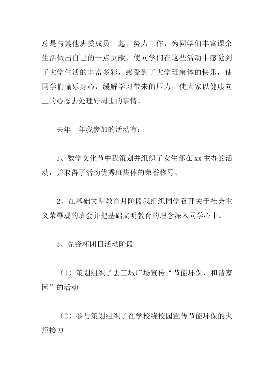 优秀团支书申请书3篇_第3页