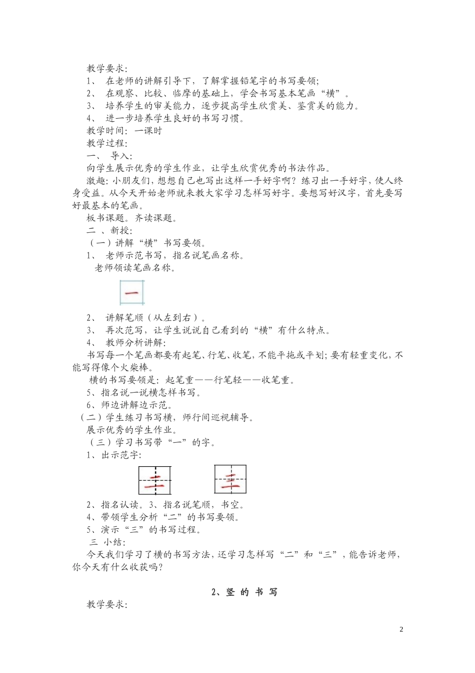 低年级写字课教案_第2页