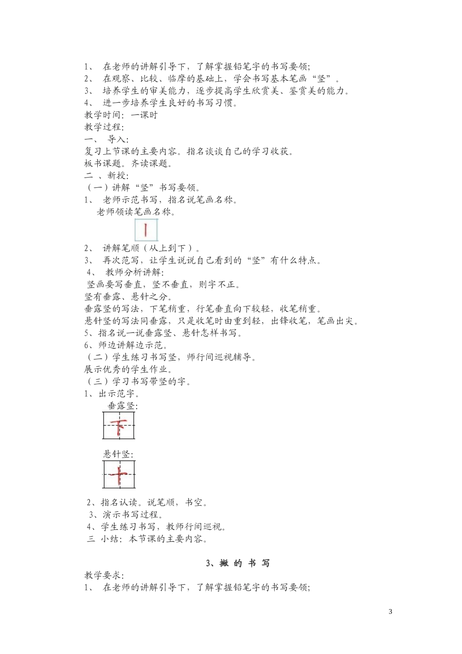 低年级写字课教案_第3页