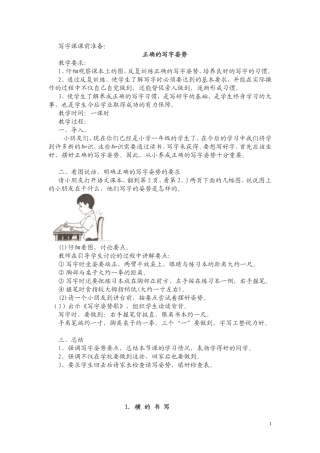低年级写字课教案