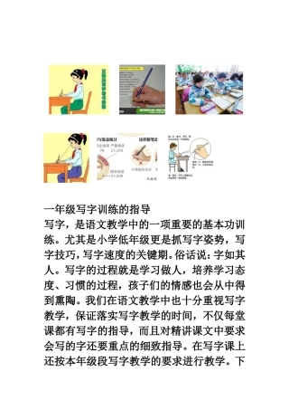 低年级写字指导
