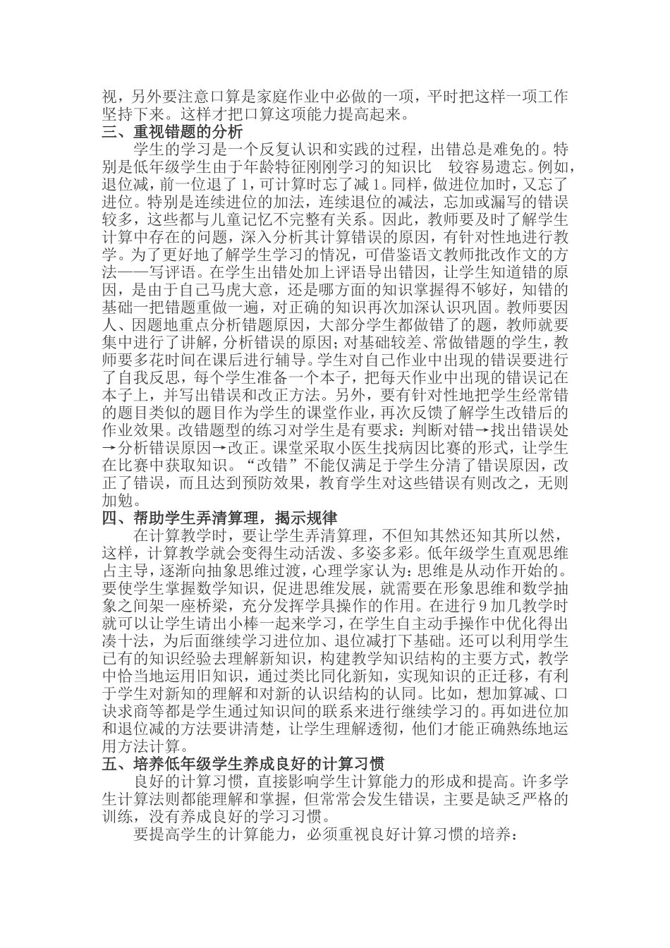 低年级学生的计算能力提高方法_第2页