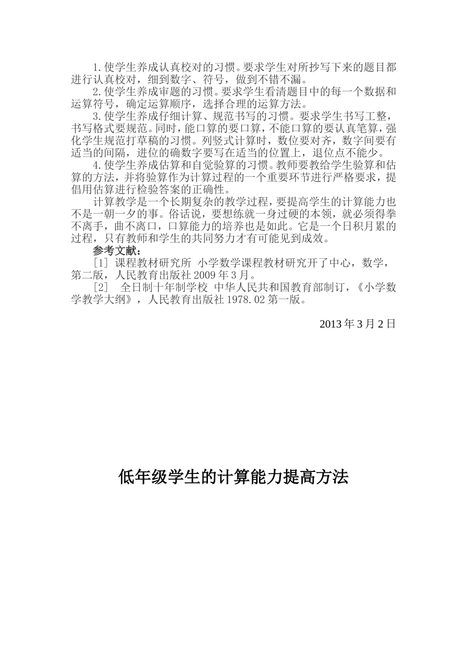 低年级学生的计算能力提高方法_第3页