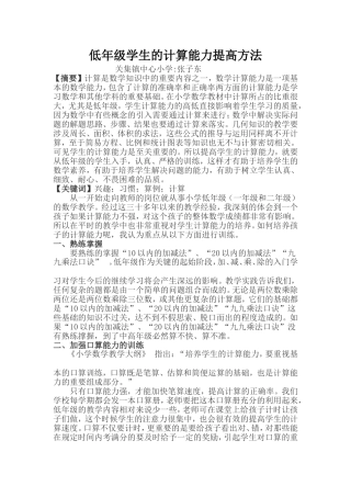 低年级学生的计算能力提高方法