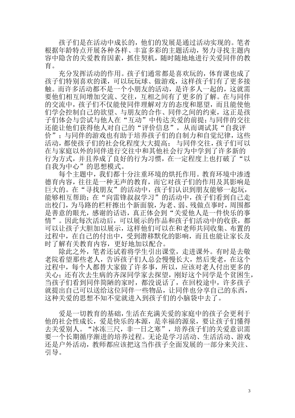 低年级学生关爱他人意识的培养_第3页
