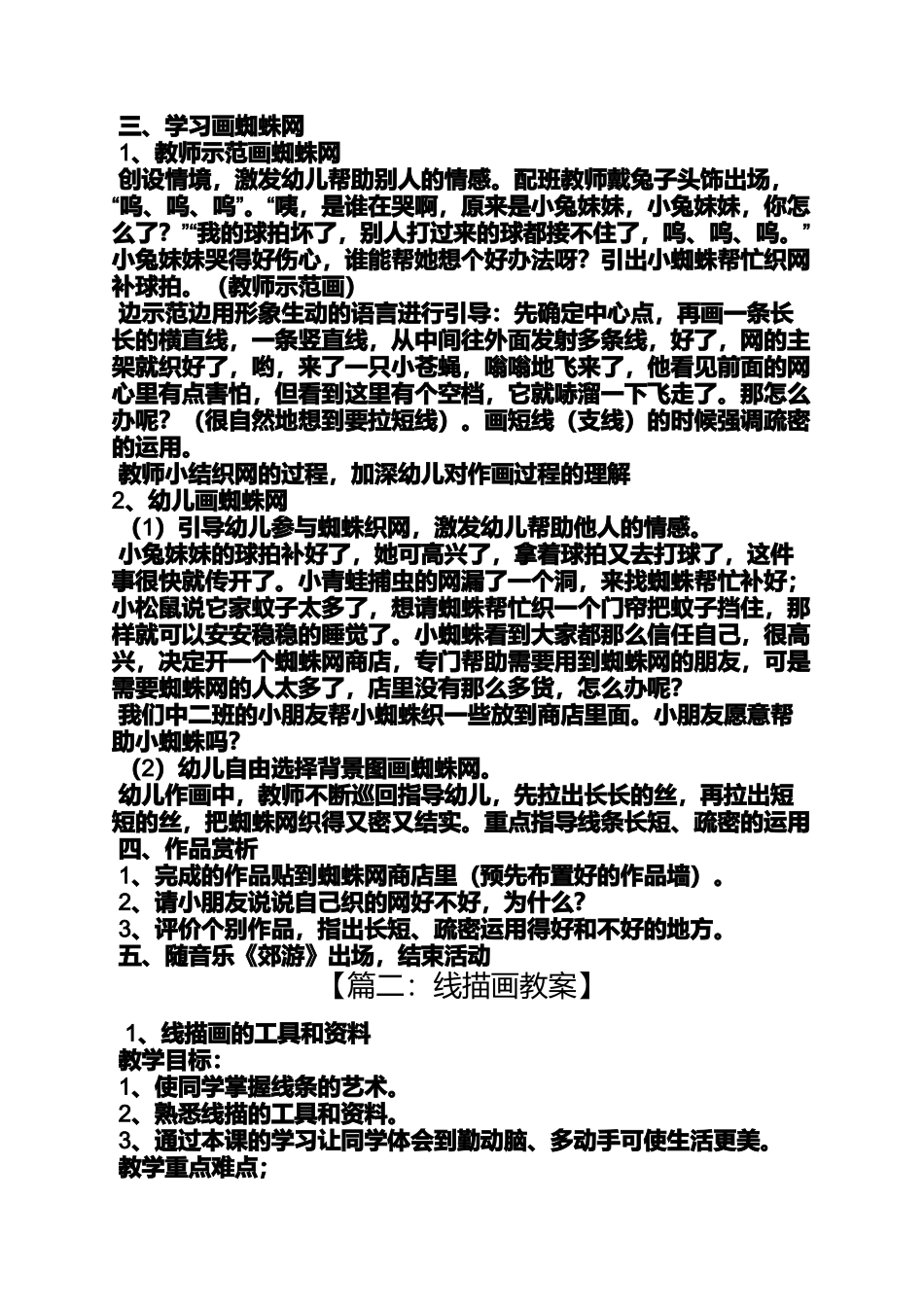 优秀线描画教案_第2页