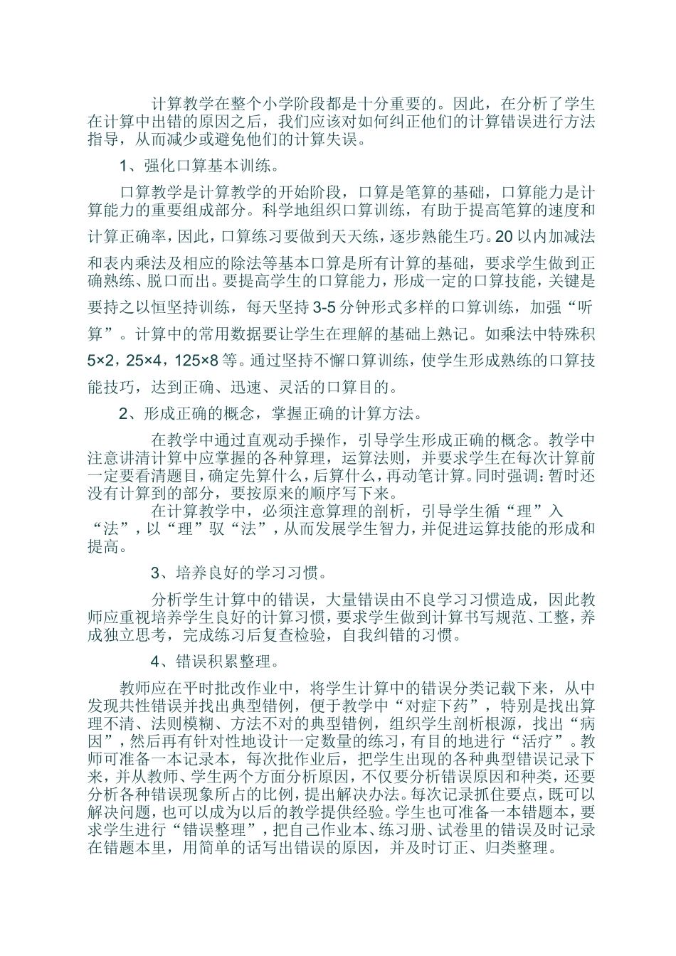 低年级学生计算错误成因及对策_第3页