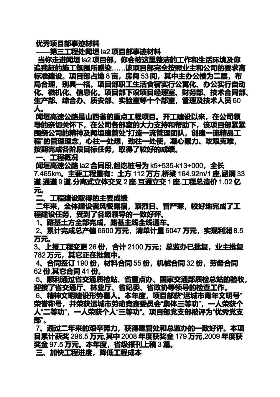 优秀项目部申报材料_第2页