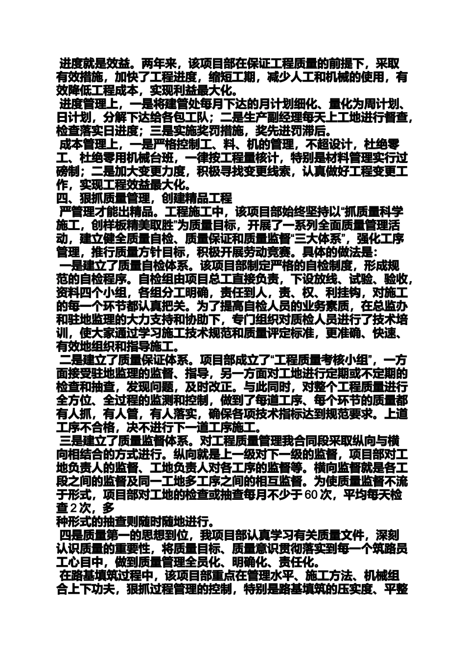 优秀项目部申报材料_第3页