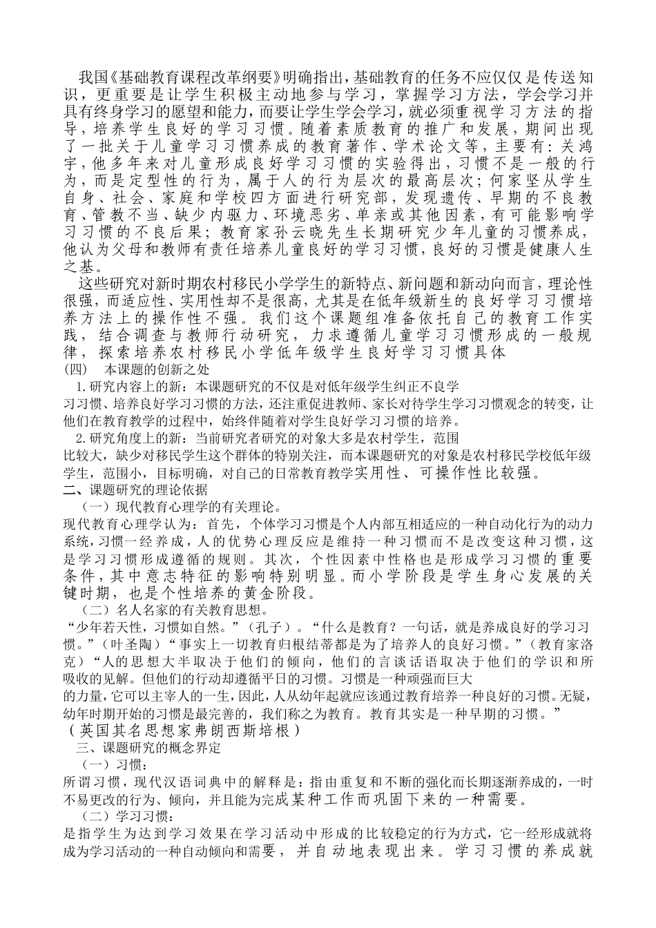 低年级学生良好学习习惯养成的研究_第2页