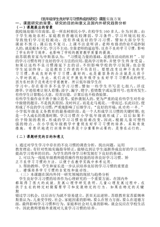 低年级学生良好学习习惯养成的研究