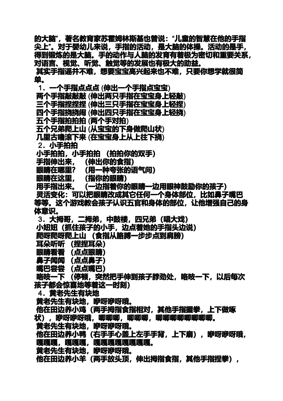 优秀小班手指游戏教案_第2页