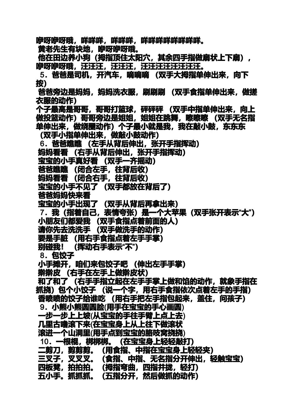 优秀小班手指游戏教案_第3页