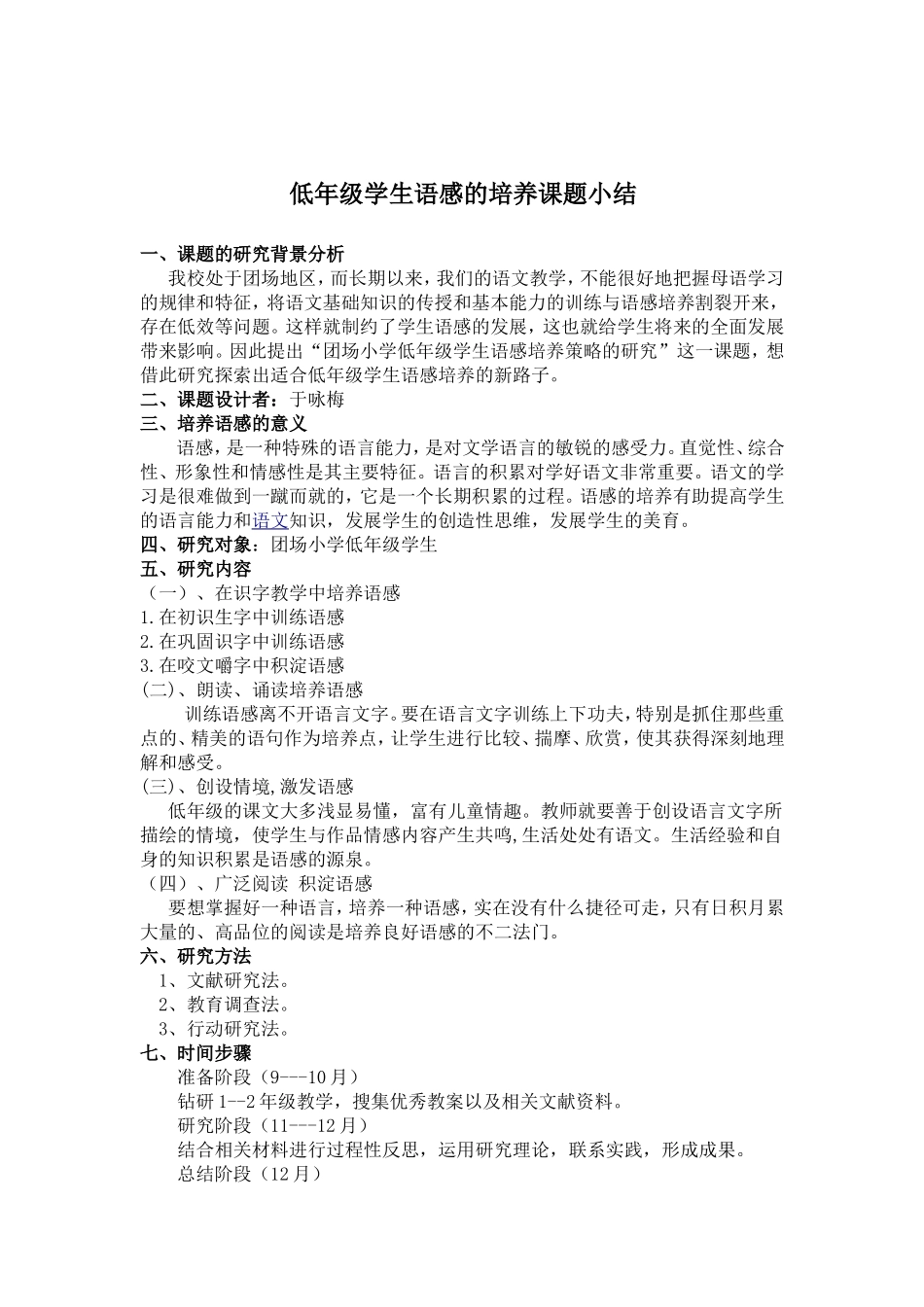 低年级学生语感的培养课题小结_第2页