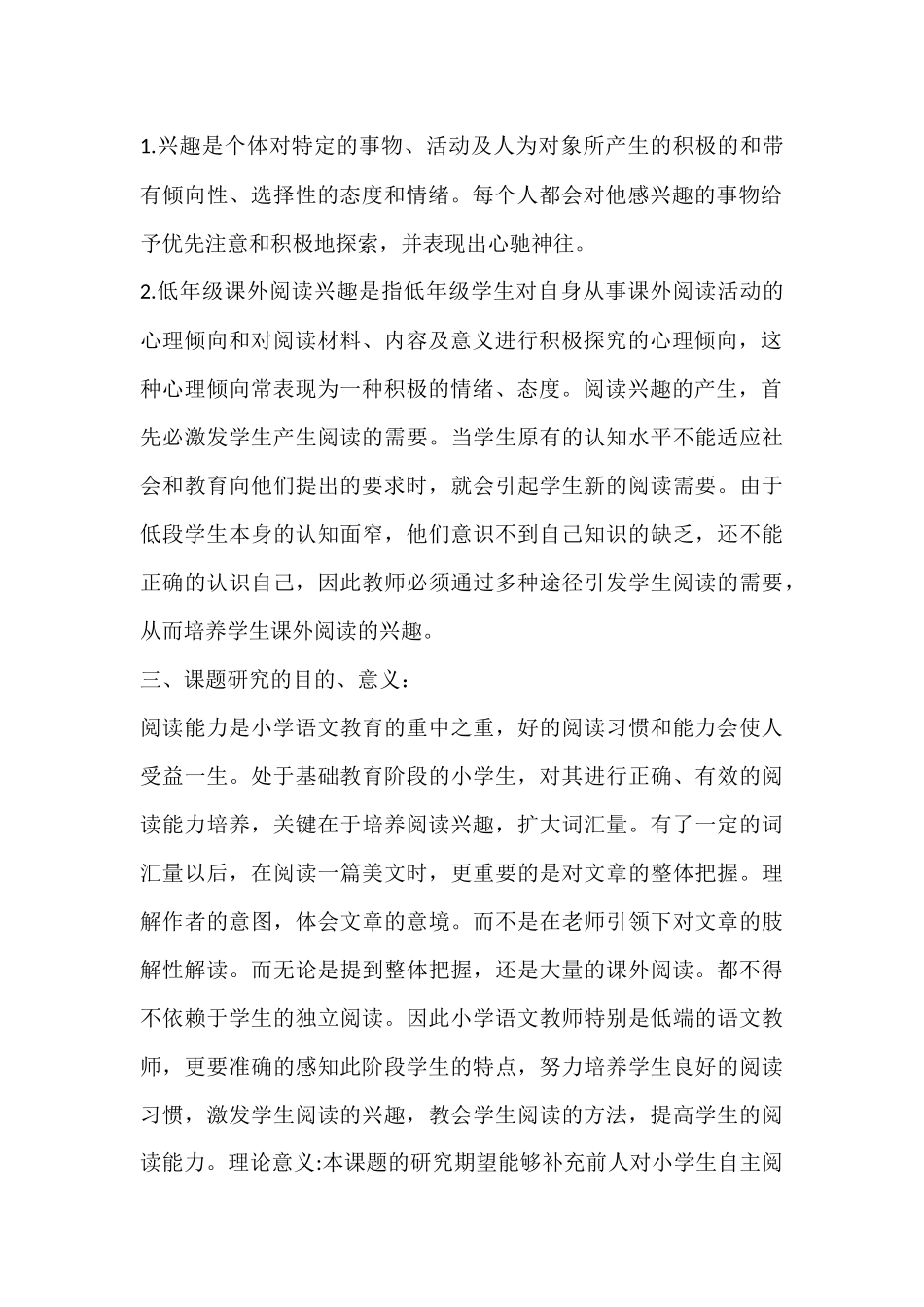 低年级学生阅读能力的培养开题报告_第2页