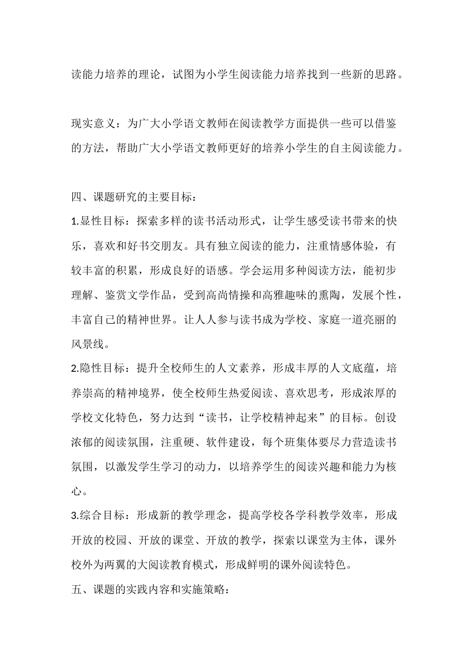 低年级学生阅读能力的培养开题报告_第3页