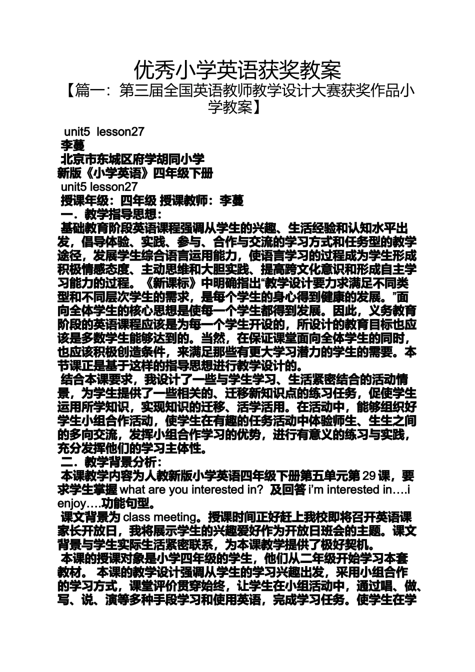 优秀小学英语获奖教案_第1页
