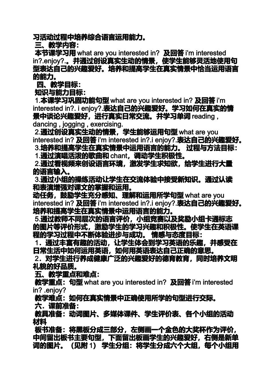 优秀小学英语获奖教案_第2页