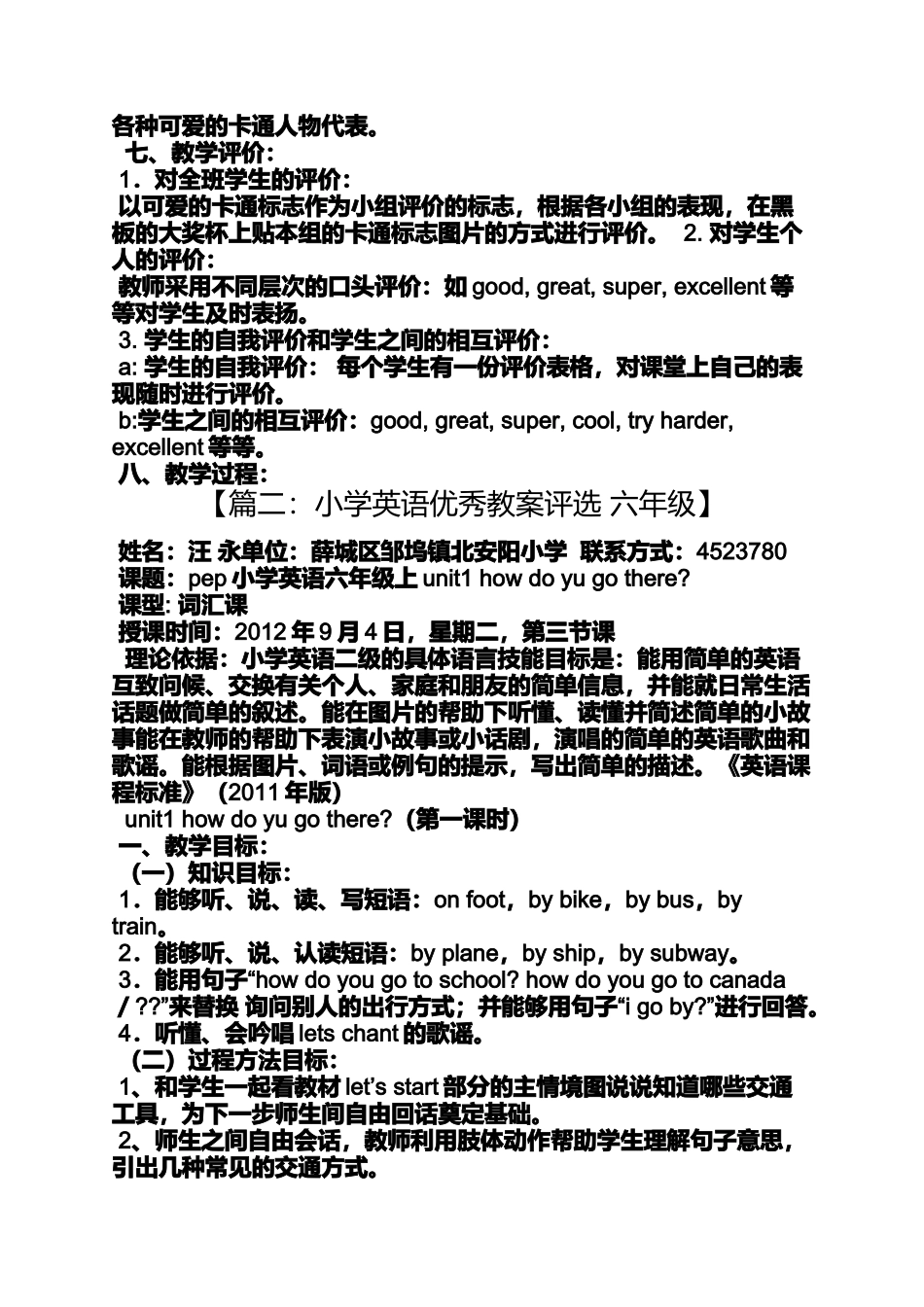 优秀小学英语获奖教案_第3页