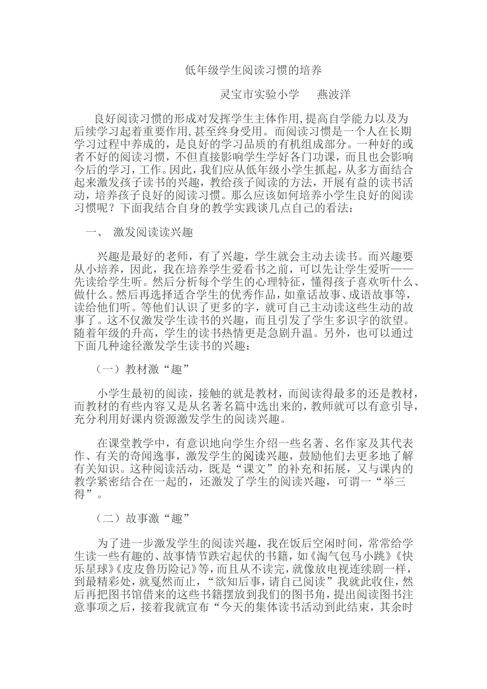 低年级学生阅读习惯的培养_第1页