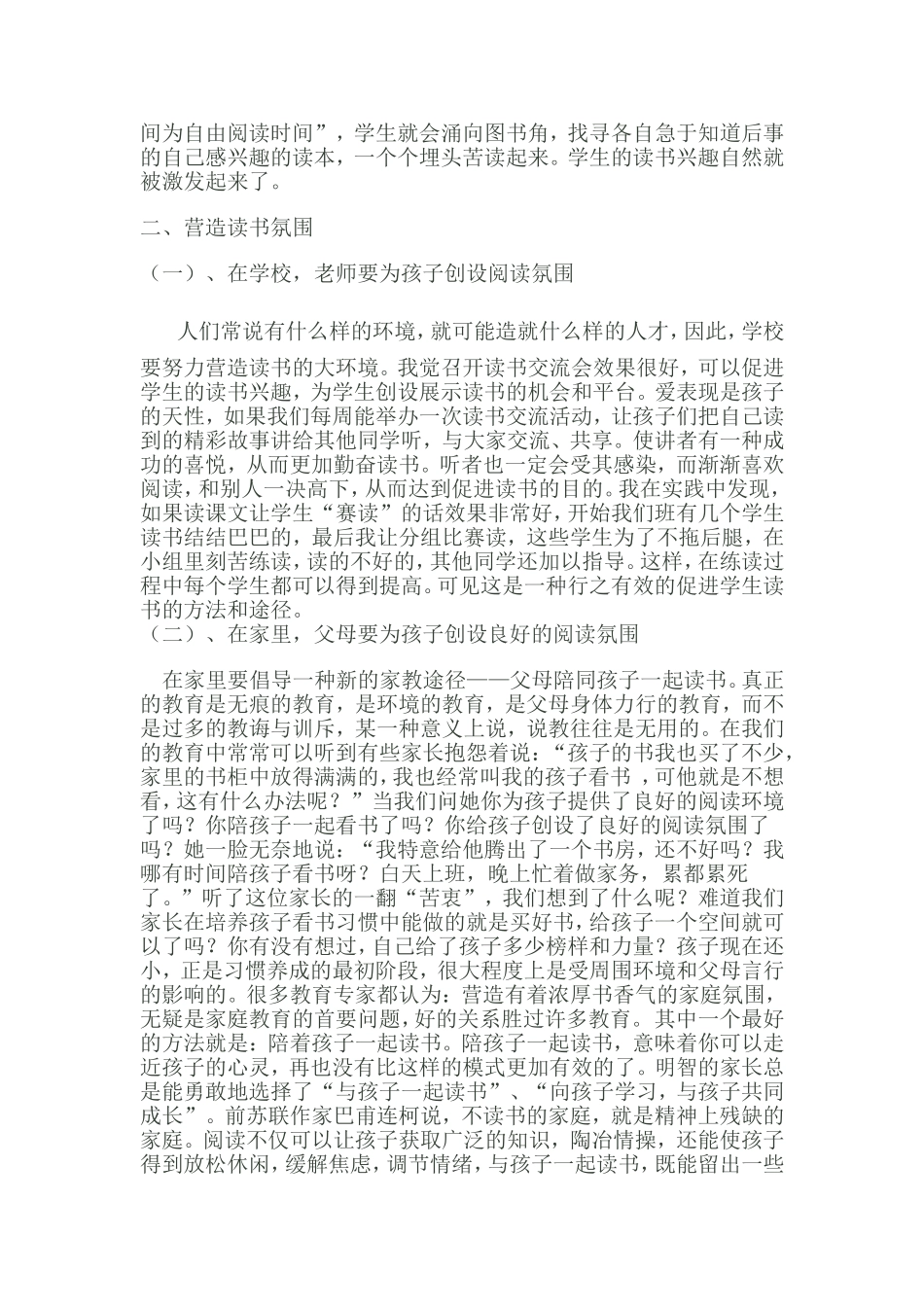 低年级学生阅读习惯的培养_第2页