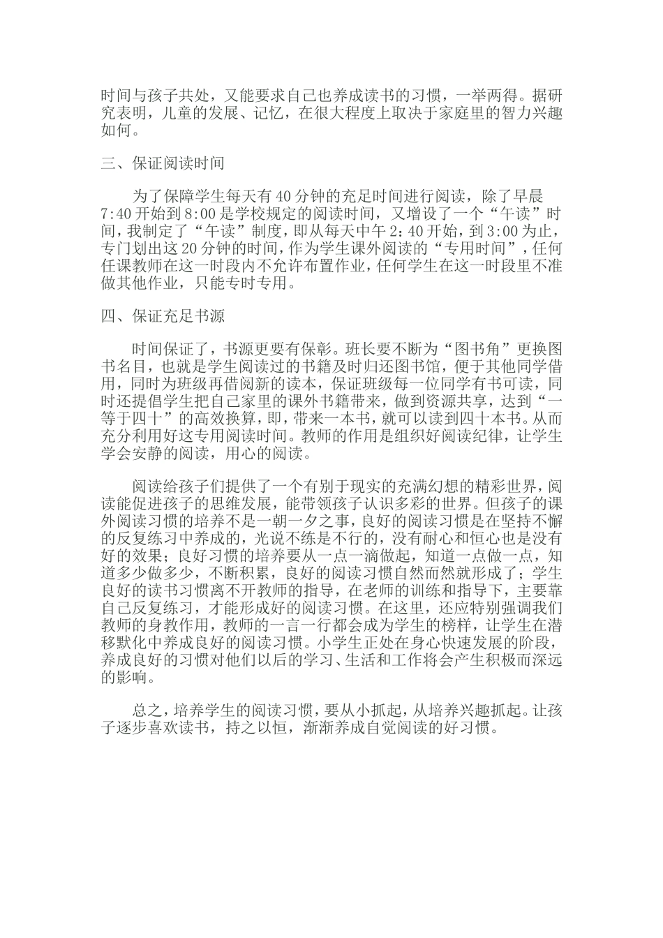 低年级学生阅读习惯的培养_第3页