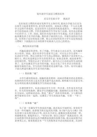 低年级学生阅读习惯的培养