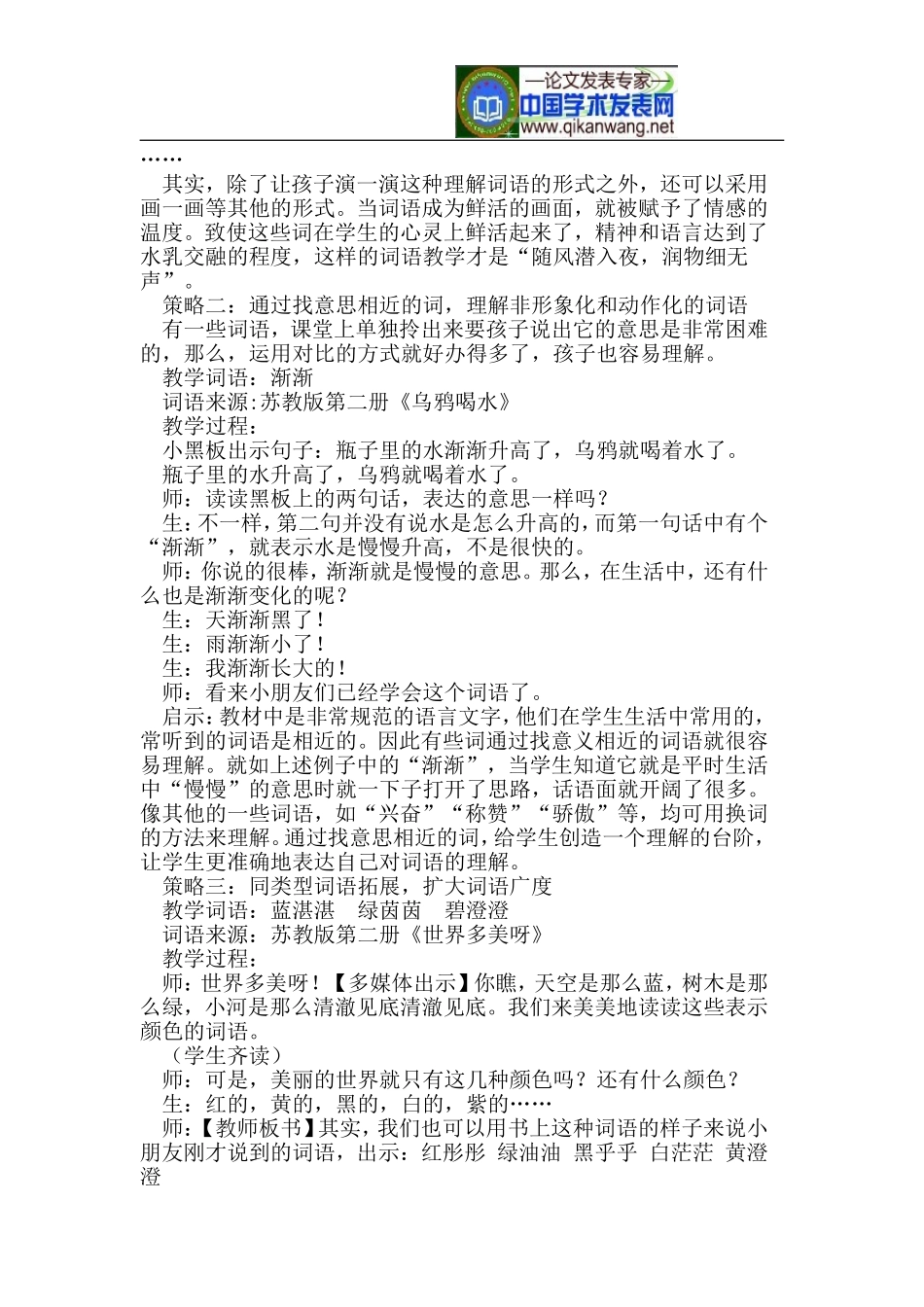 低年级学生掌握词汇量不多的现状分析及策略_第2页