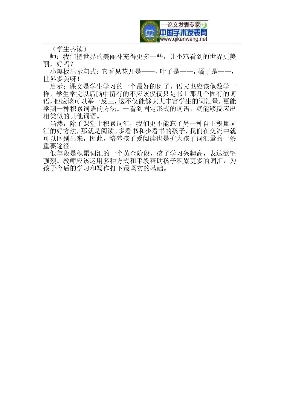 低年级学生掌握词汇量不多的现状分析及策略_第3页