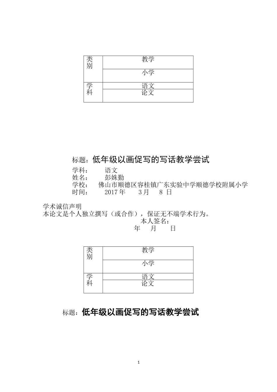 低年级以画促写的写话教学尝试_第1页