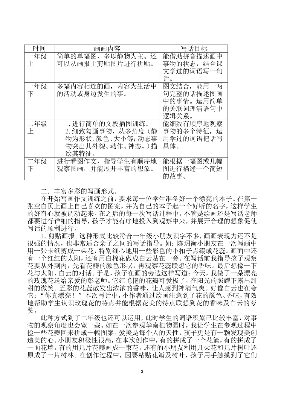 低年级以画促写的写话教学尝试_第3页