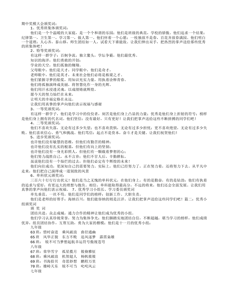 优秀小组长颁奖词_第1页