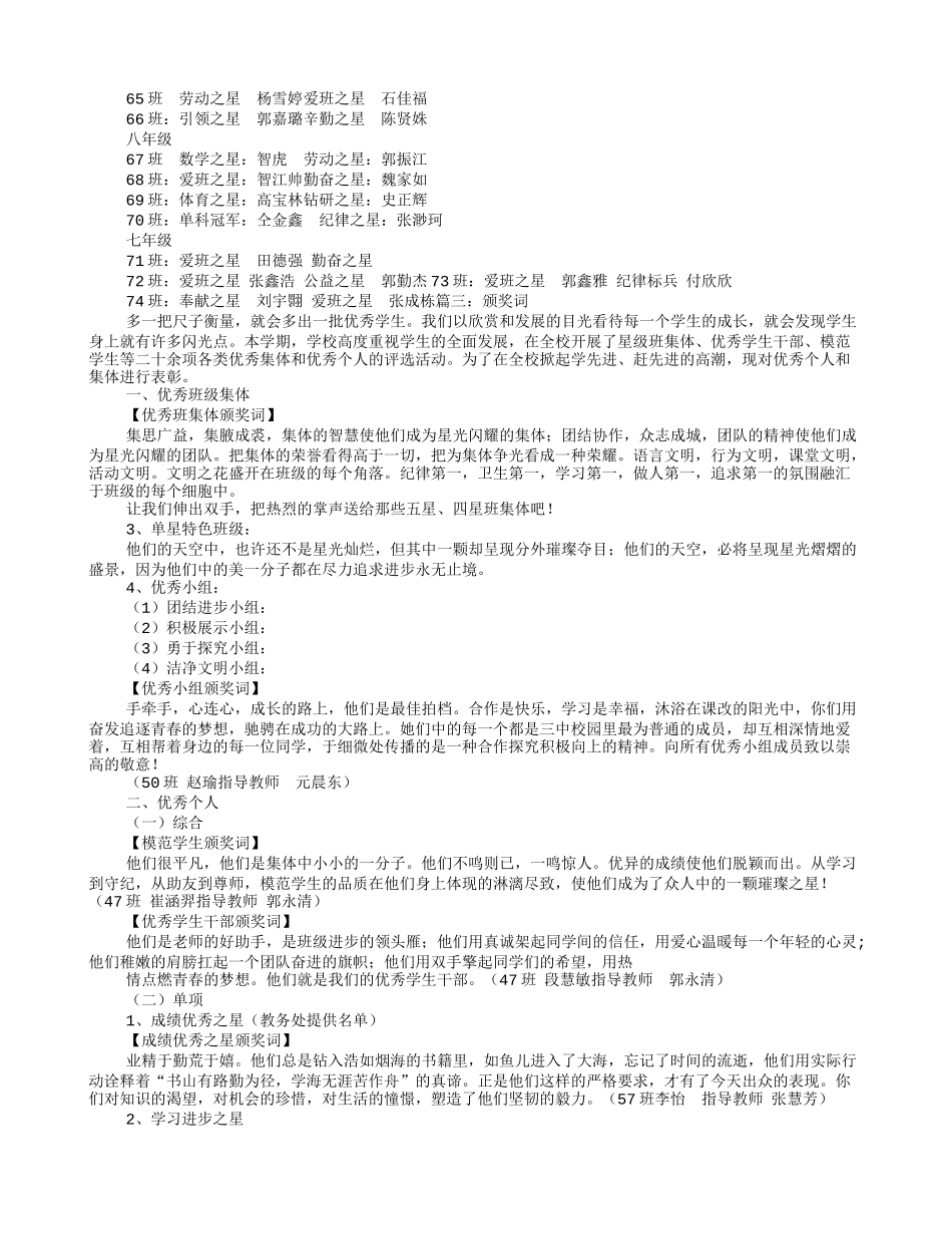 优秀小组长颁奖词_第3页
