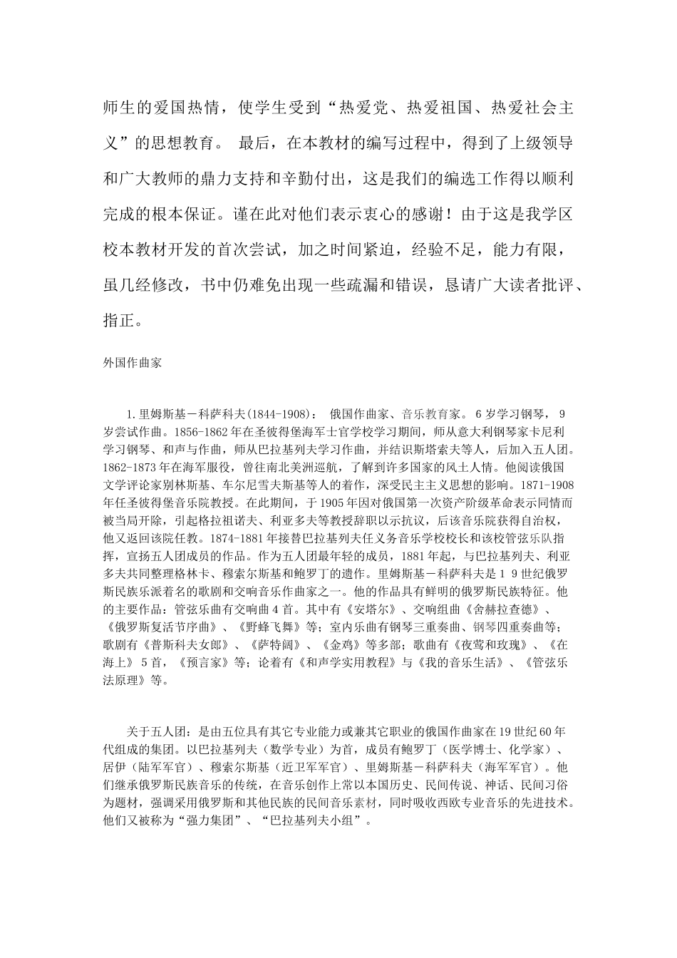 低年级音乐校本教材_第2页