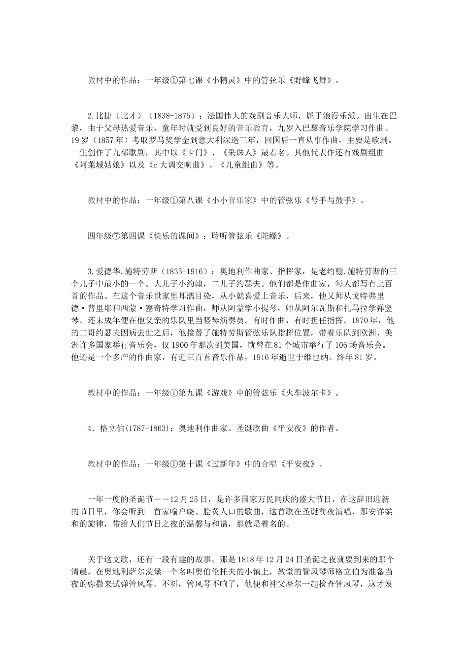 低年级音乐校本教材_第3页