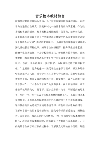 低年级音乐校本教材