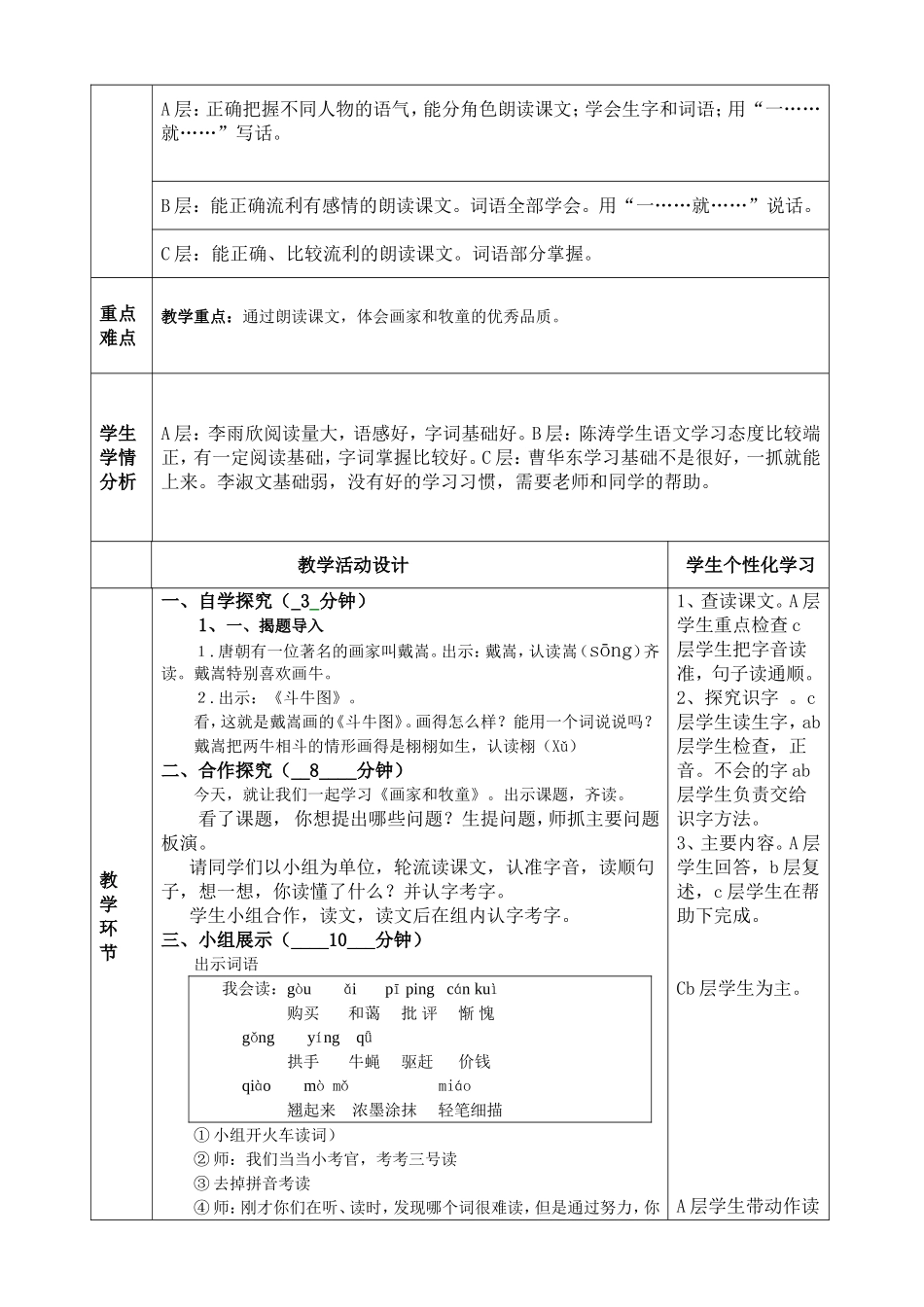 低年级语文分层教学课例研讨_第2页