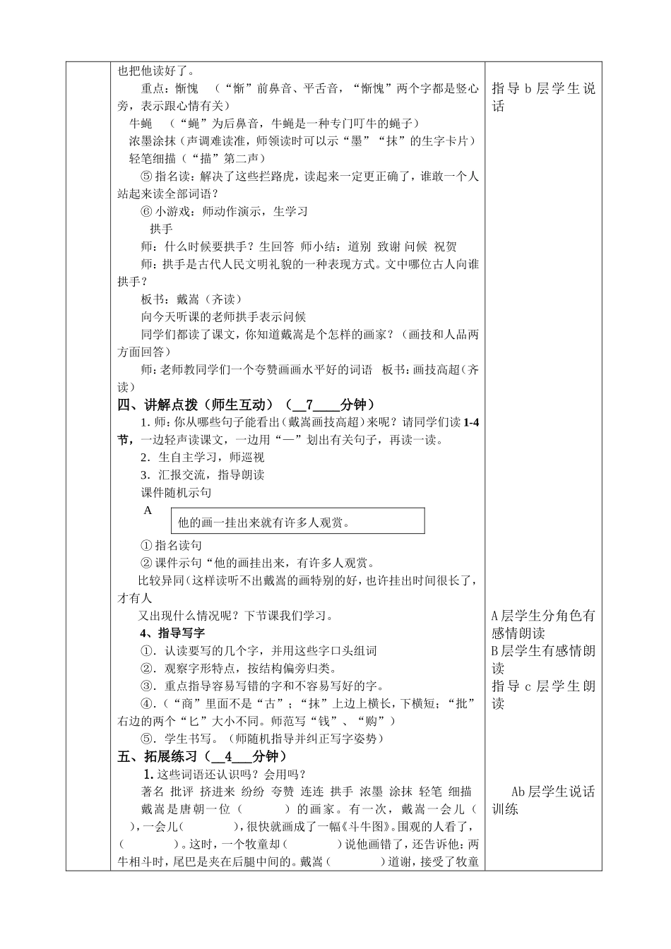 低年级语文分层教学课例研讨_第3页