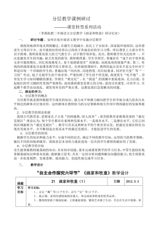 低年级语文分层教学课例研讨