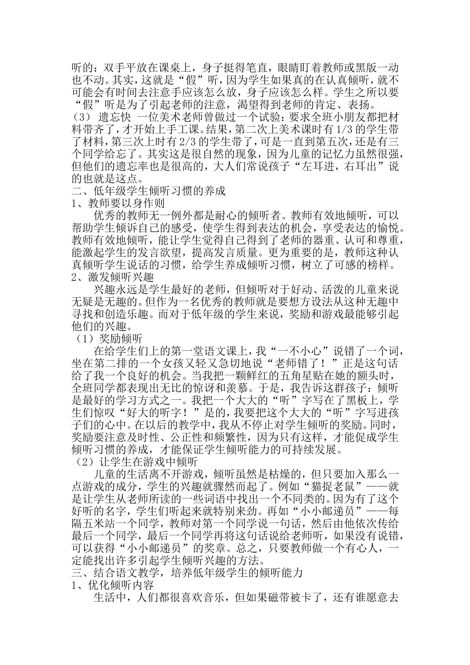 低年级语文教学中学生倾听能力的培养_第2页