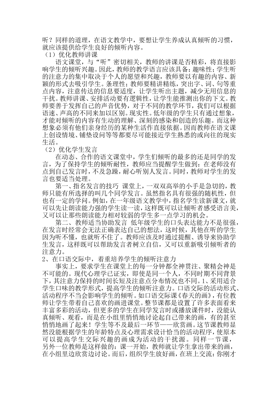 低年级语文教学中学生倾听能力的培养_第3页