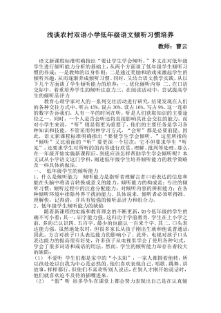 低年级语文教学中学生倾听能力的培养
