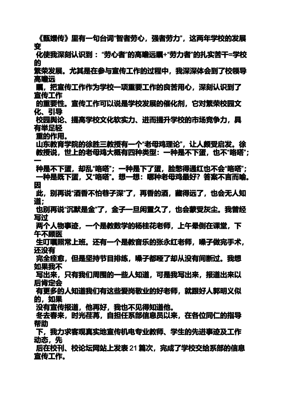 优秀信息员发言稿_第2页