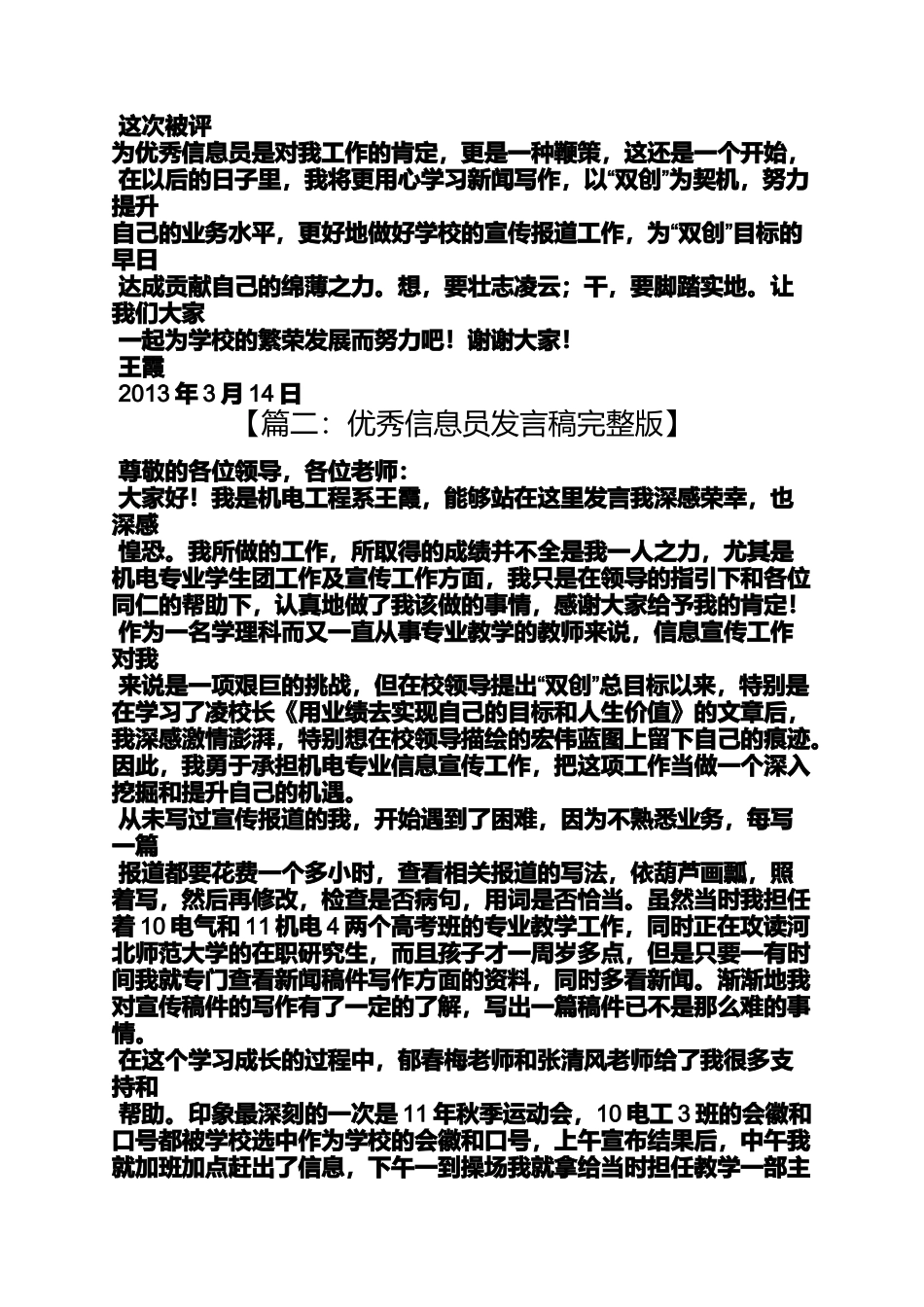 优秀信息员发言稿_第3页