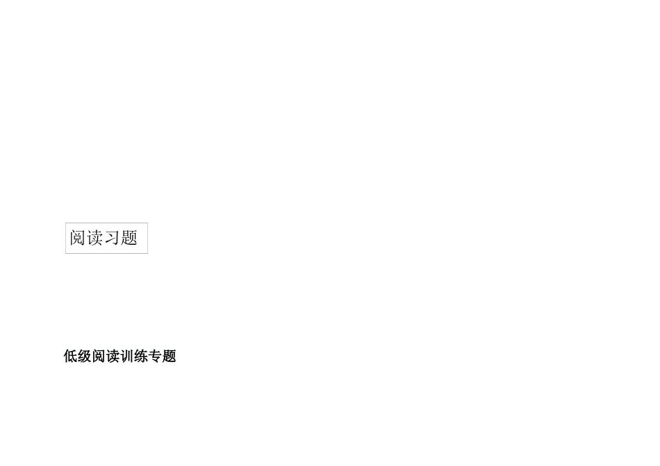 低年级语文阅读习题_第1页