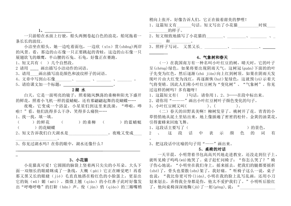 低年级语文阅读习题_第2页