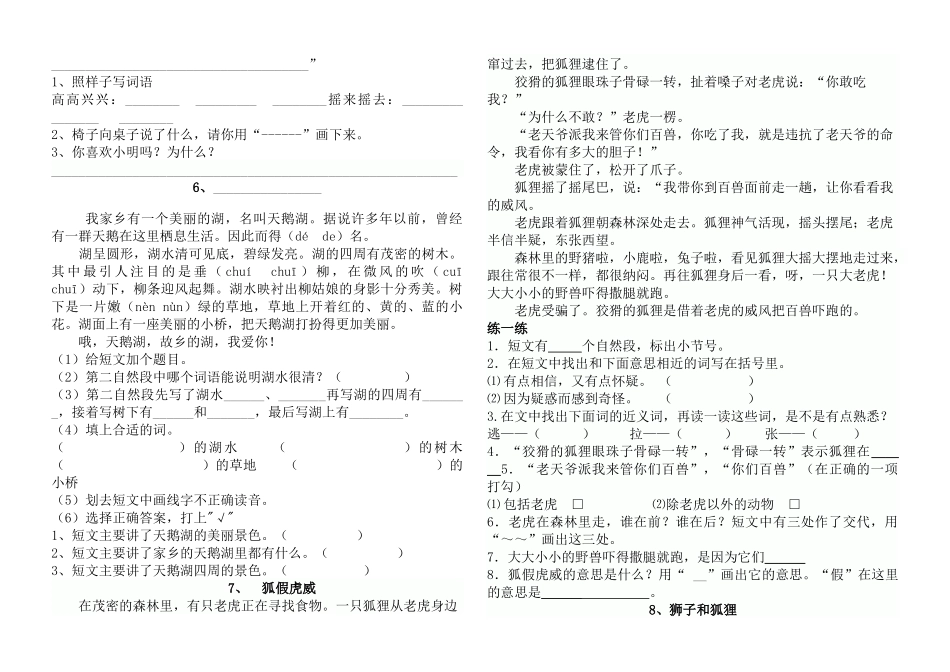 低年级语文阅读习题_第3页